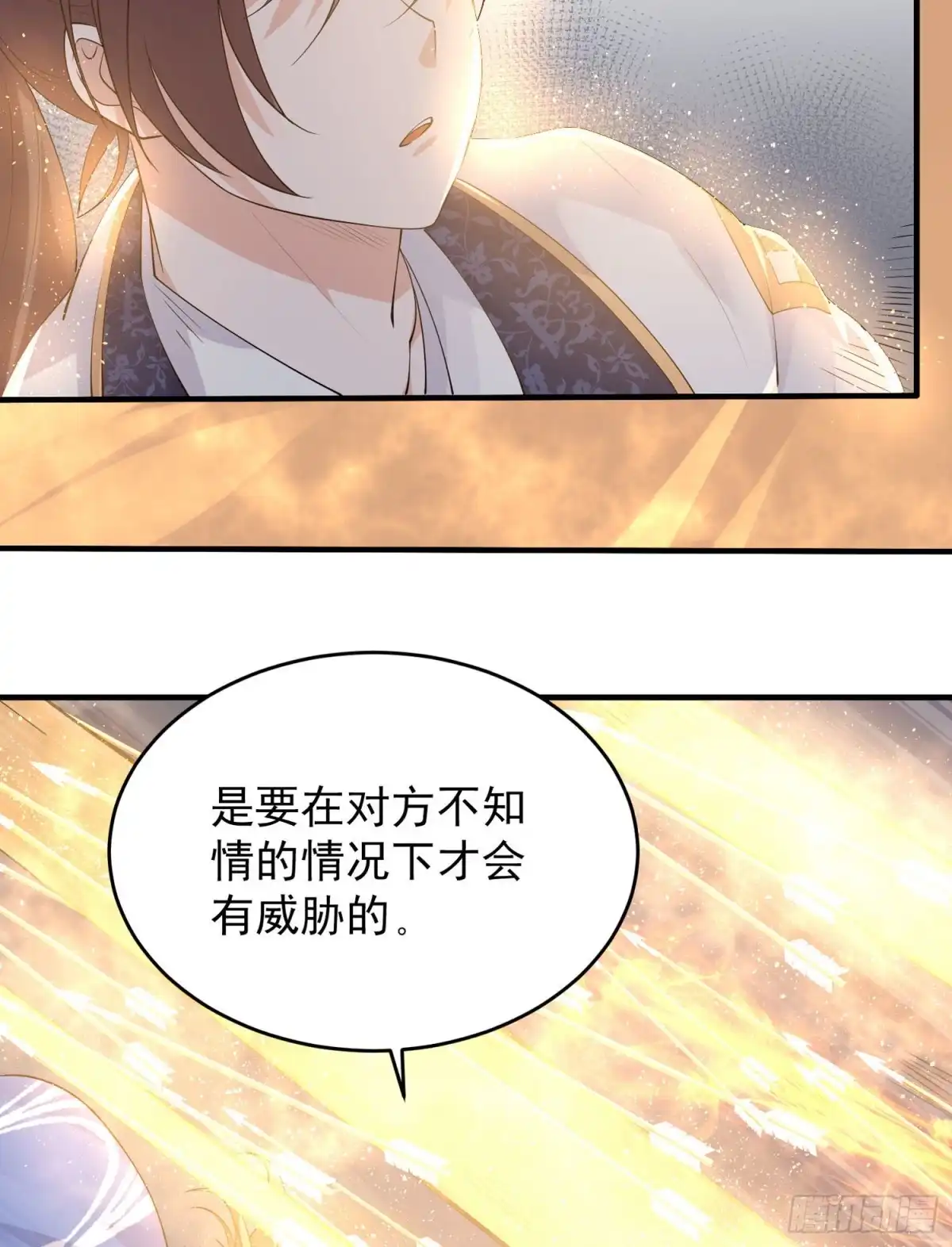降神战纪 第74话 春宵一刻哪轮得到你！ 第6页