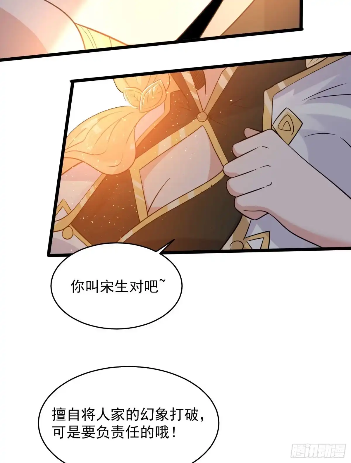 降神战纪 第75话 惹哭妹子就要负责？！ 第48页