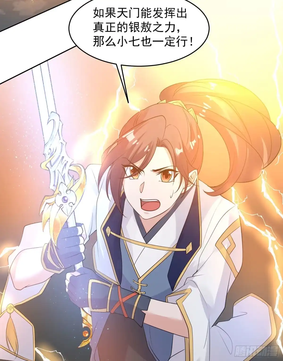 降神战纪 第75话 惹哭妹子就要负责？！ 第14页