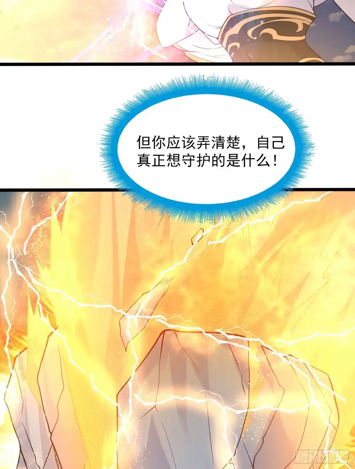 降神战纪 第75话 惹哭妹子就要负责？！ 第46页