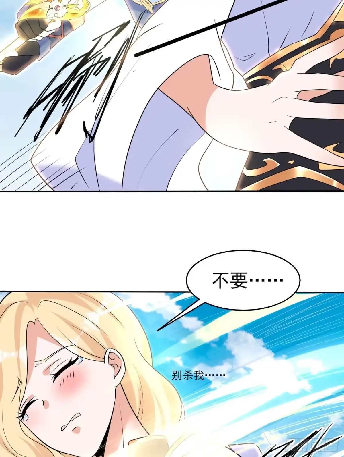 降神战纪 第75话 惹哭妹子就要负责？！ 第25页