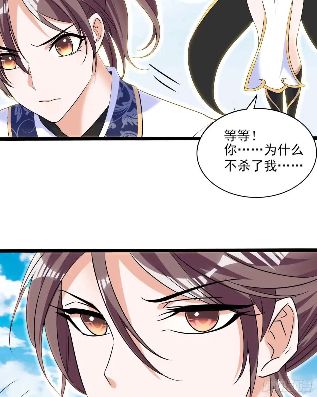 降神战纪 第75话 惹哭妹子就要负责？！ 第32页