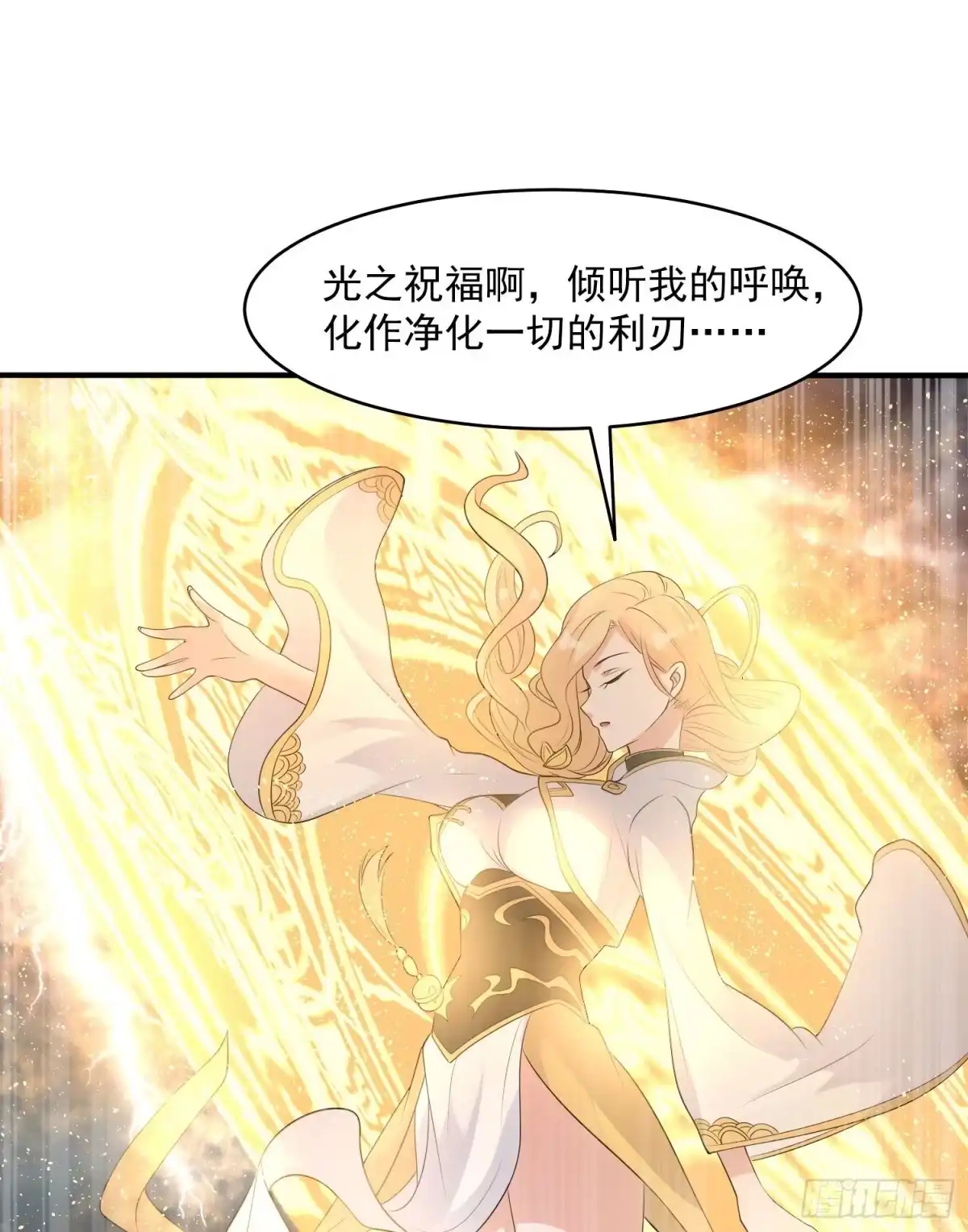 降神战纪 第75话 惹哭妹子就要负责？！ 第4页
