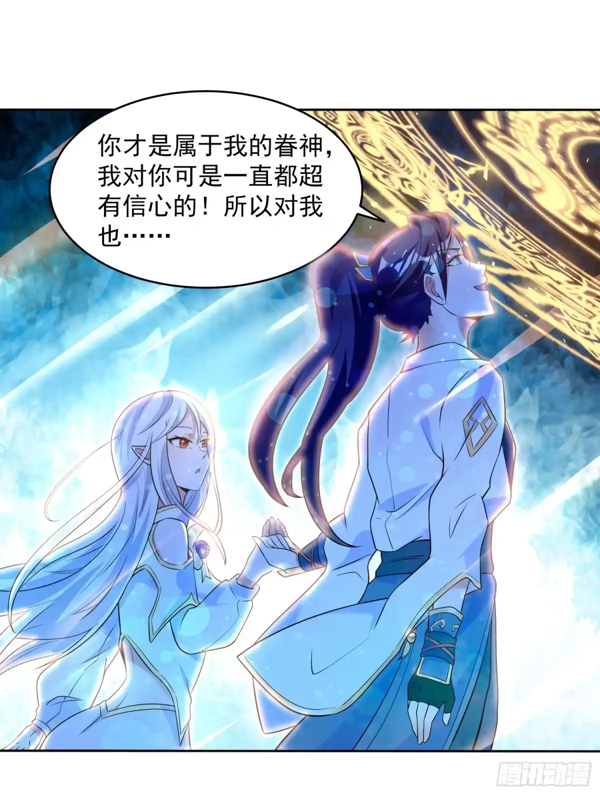 降神战纪 第75话 惹哭妹子就要负责？！ 第17页