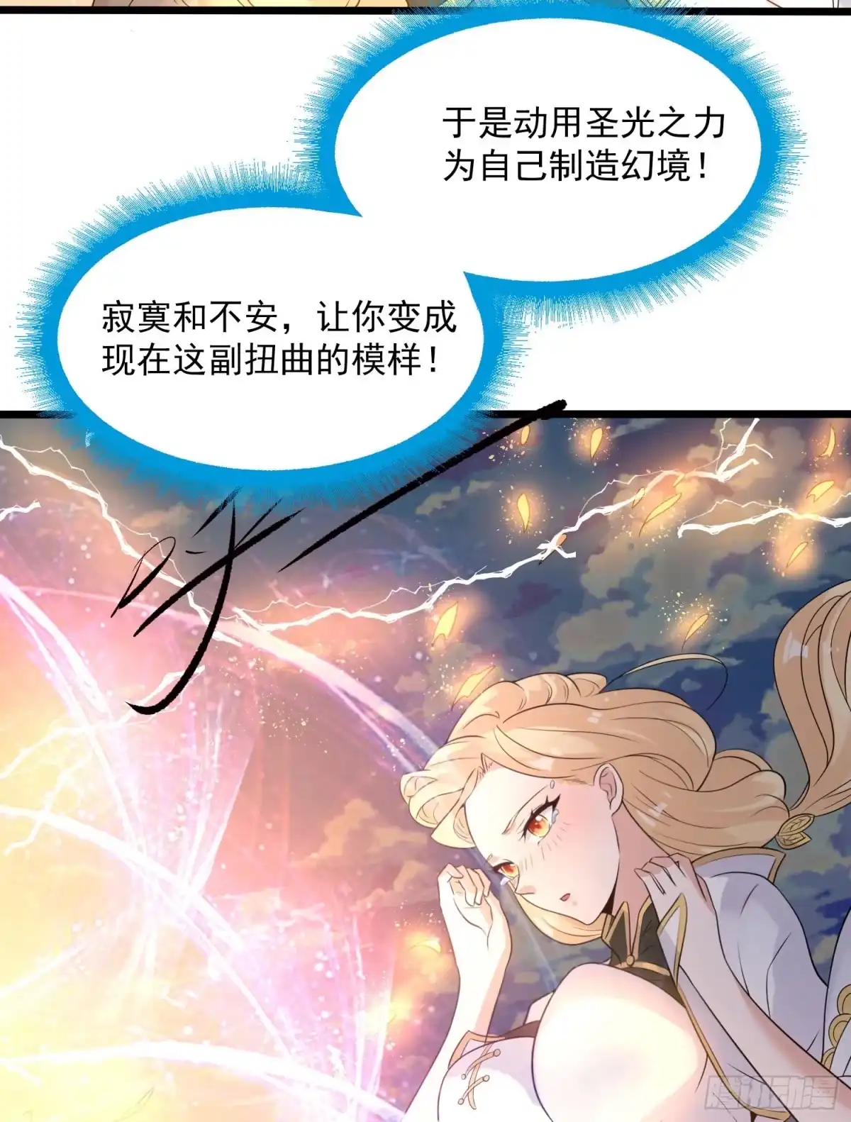 降神战纪 第75话 惹哭妹子就要负责？！ 第45页