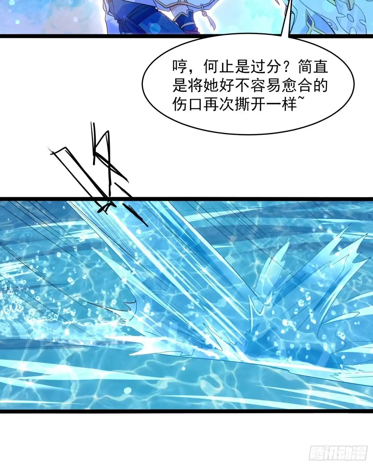 降神战纪 第75话 惹哭妹子就要负责？！ 第37页