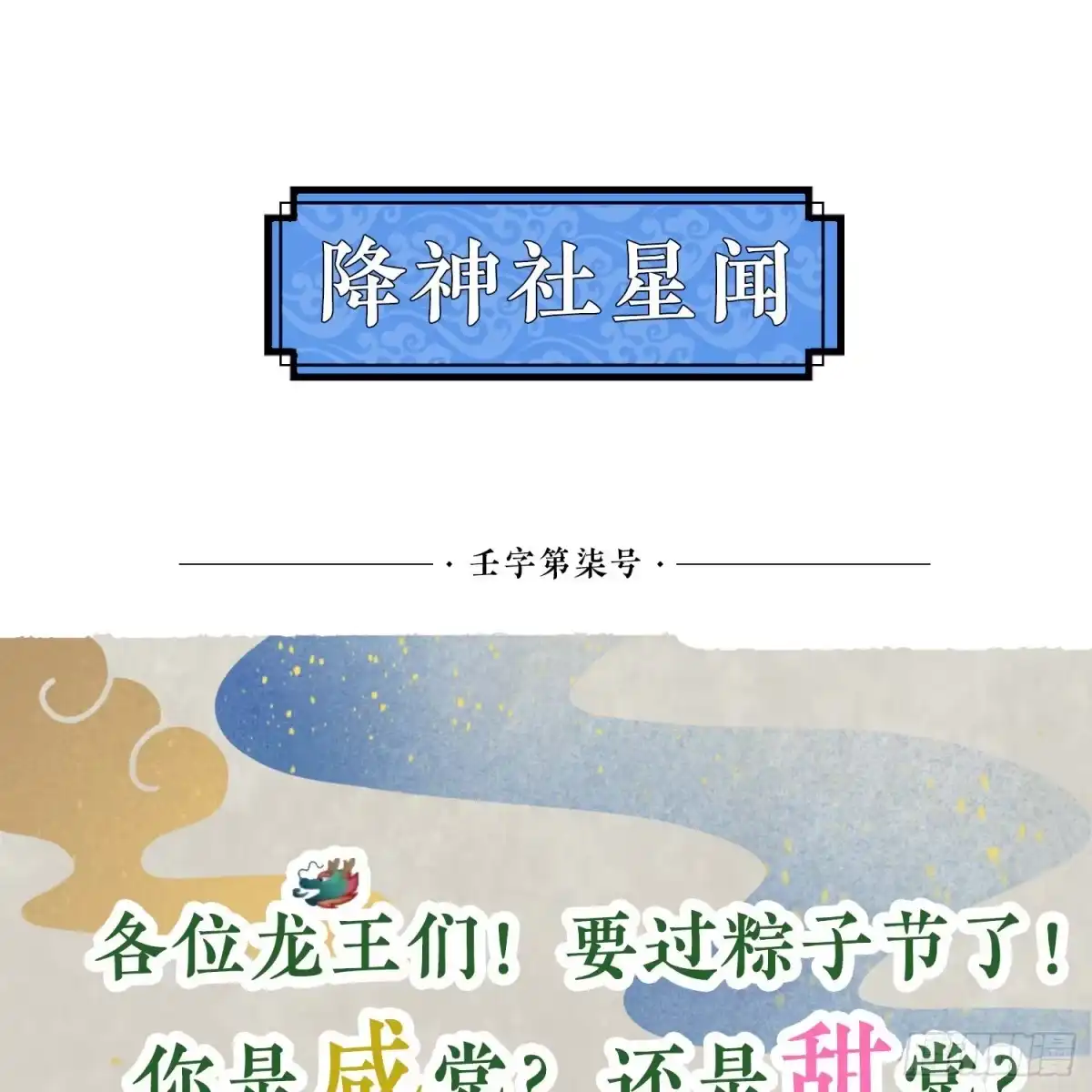 降神战纪 第75话 惹哭妹子就要负责？！ 第50页