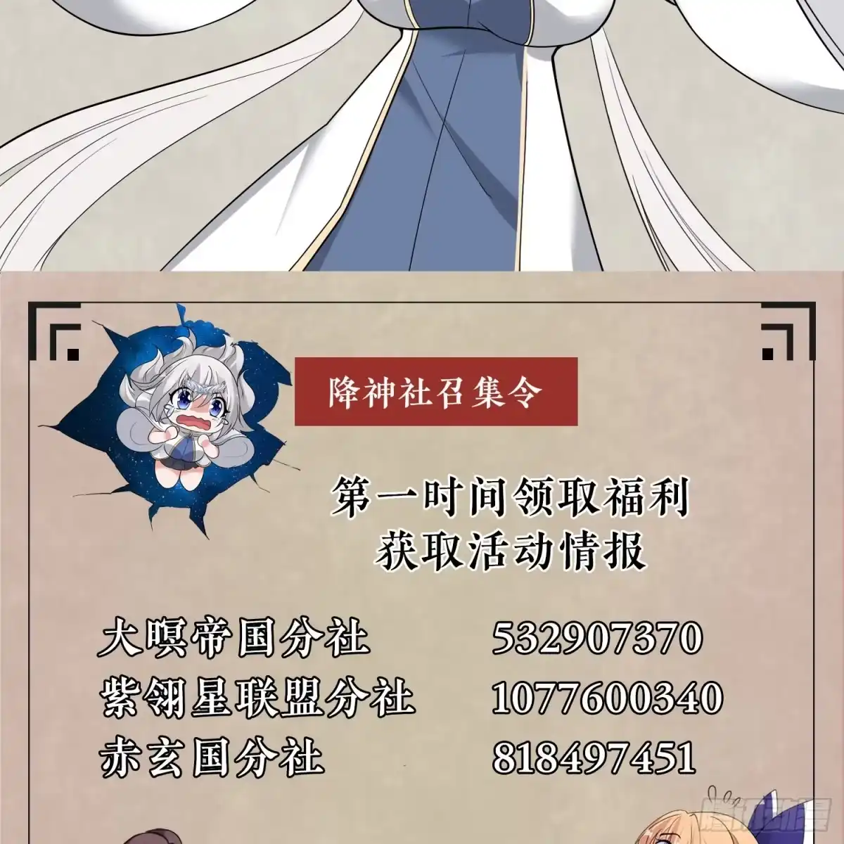 降神战纪 第75话 惹哭妹子就要负责？！ 第52页