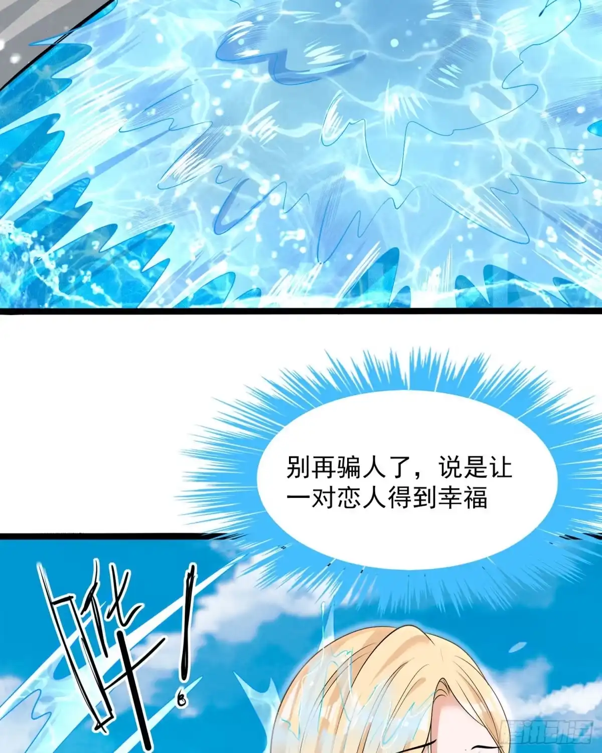 降神战纪 第75话 惹哭妹子就要负责？！ 第41页