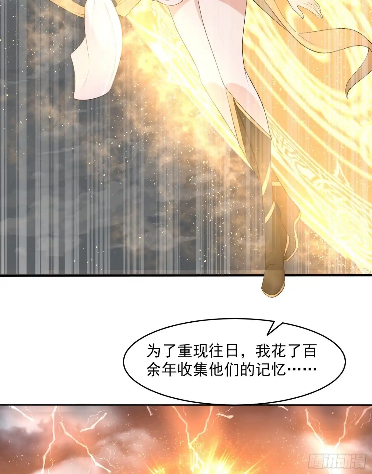 降神战纪 第75话 惹哭妹子就要负责？！ 第5页