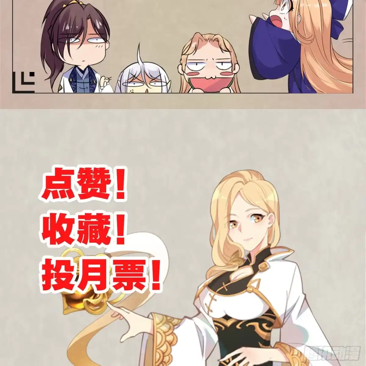 降神战纪 第75话 惹哭妹子就要负责？！ 第53页