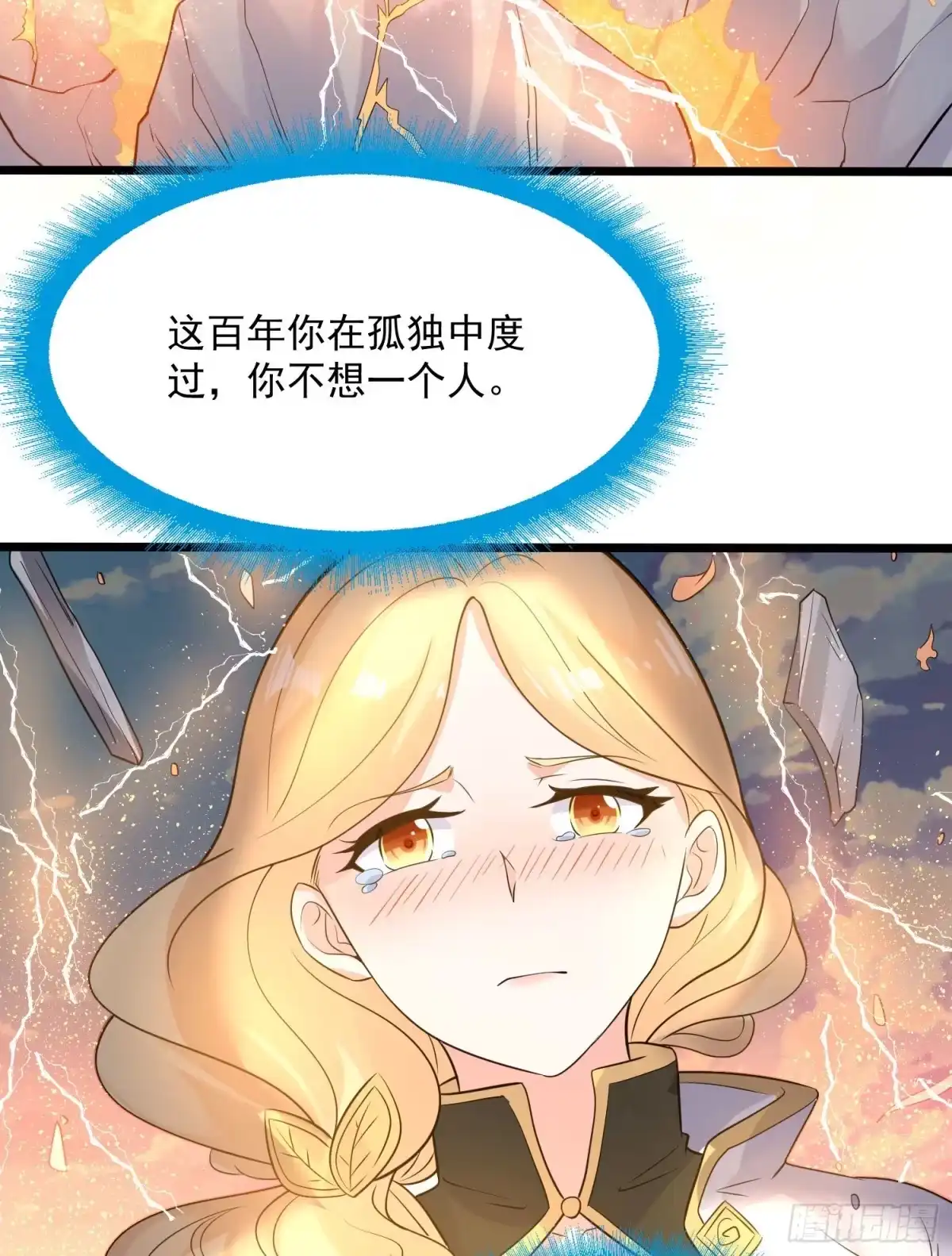 降神战纪 第75话 惹哭妹子就要负责？！ 第44页