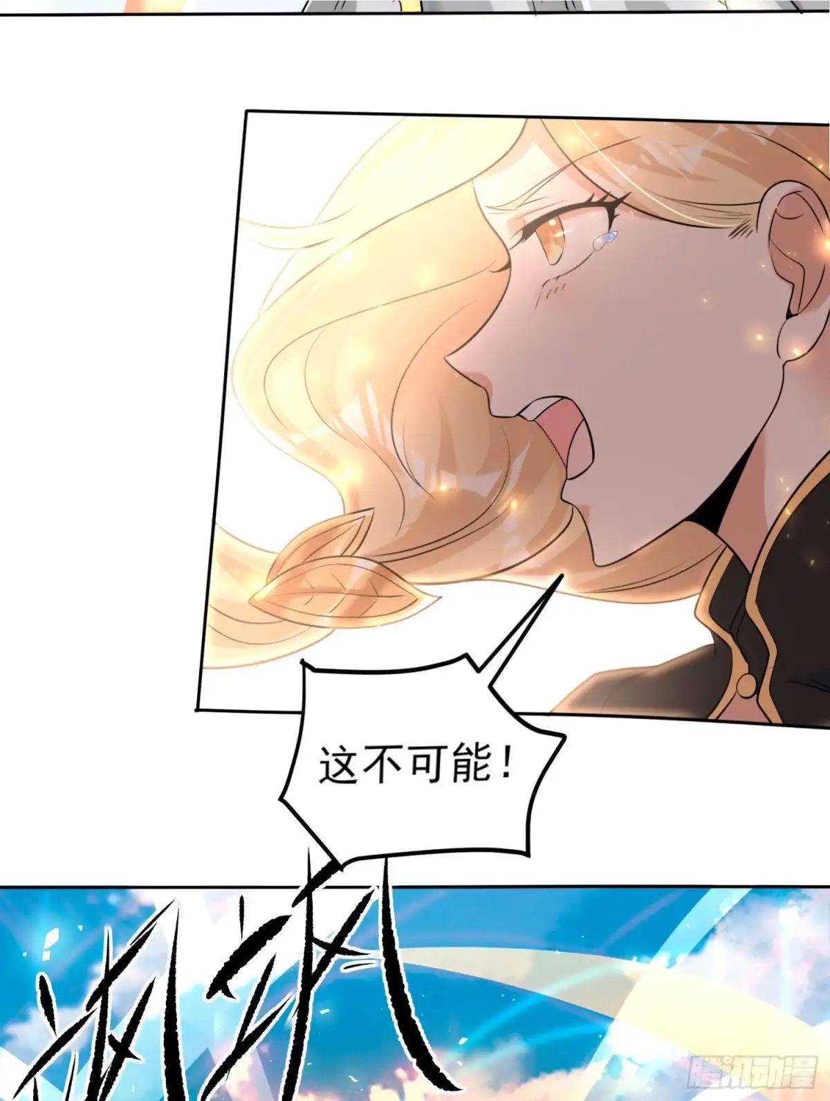 降神战纪 第75话 惹哭妹子就要负责？！ 第21页