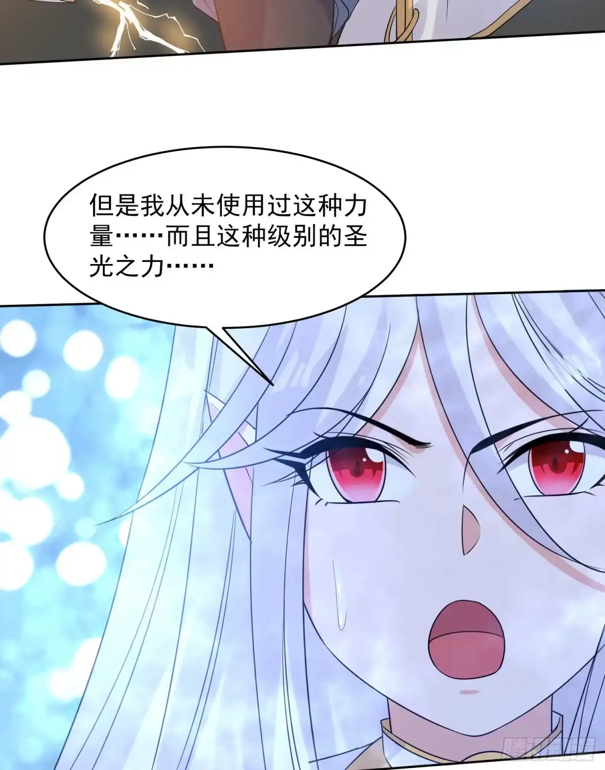 降神战纪 第75话 惹哭妹子就要负责？！ 第15页