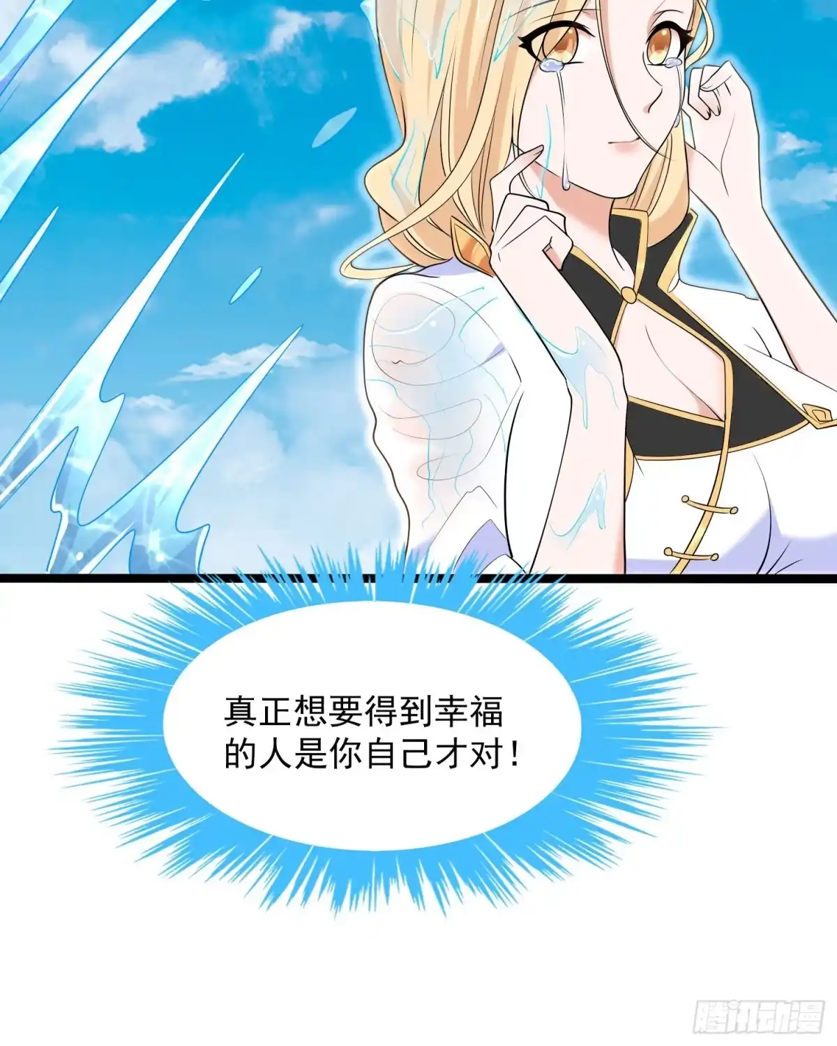 降神战纪 第75话 惹哭妹子就要负责？！ 第42页