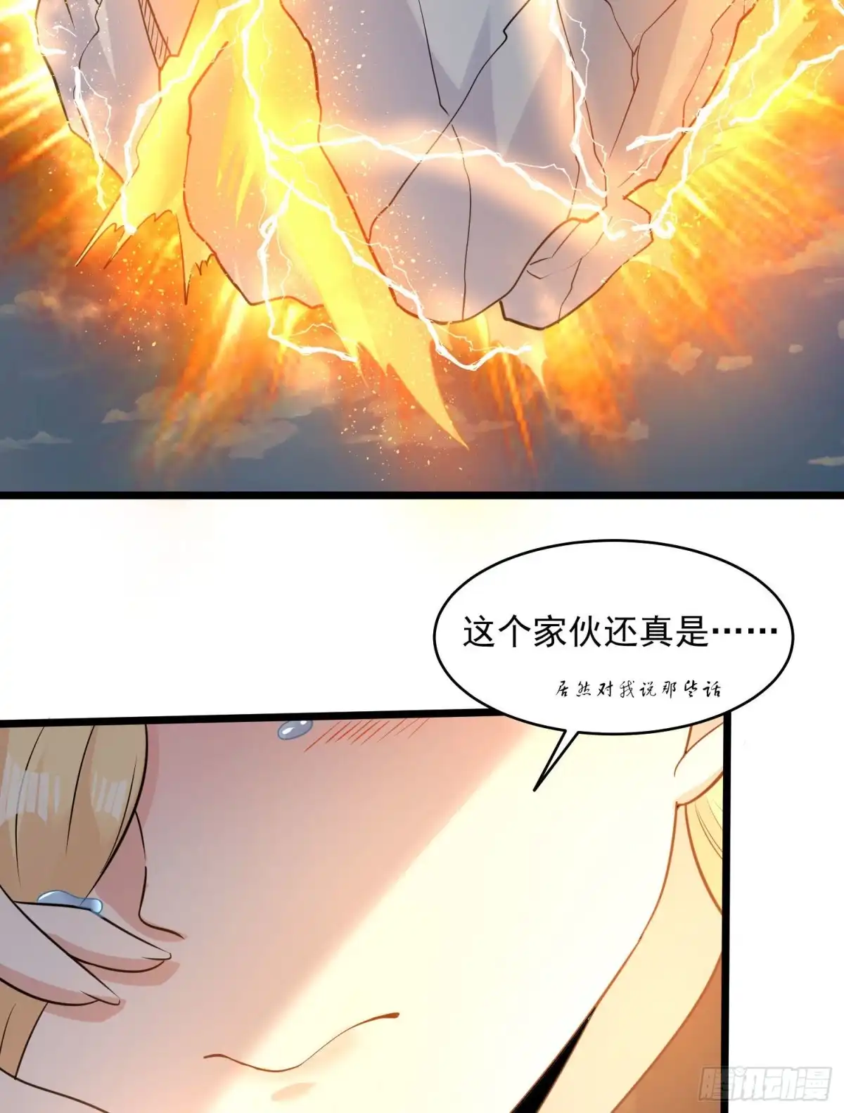 降神战纪 第75话 惹哭妹子就要负责？！ 第47页