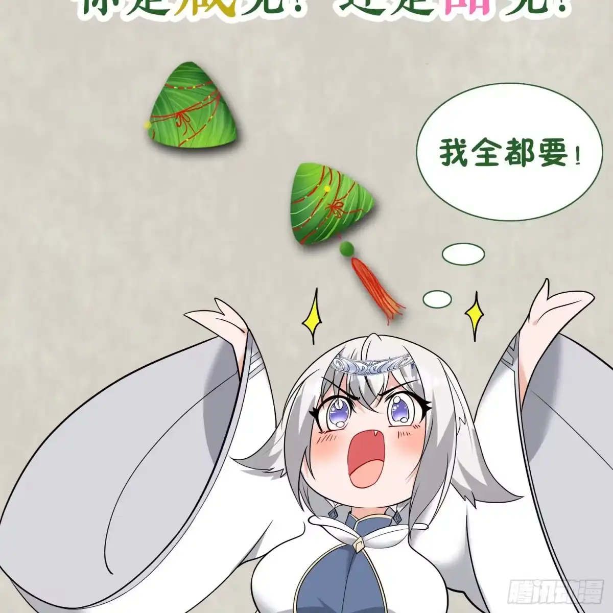 降神战纪 第75话 惹哭妹子就要负责？！ 第51页