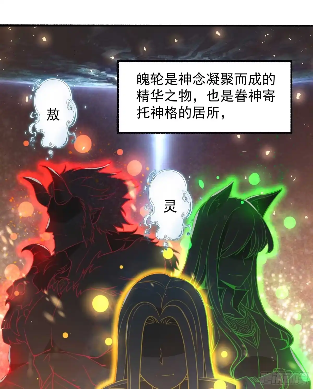 降神战纪 第5话 秘技暴轮 第19页