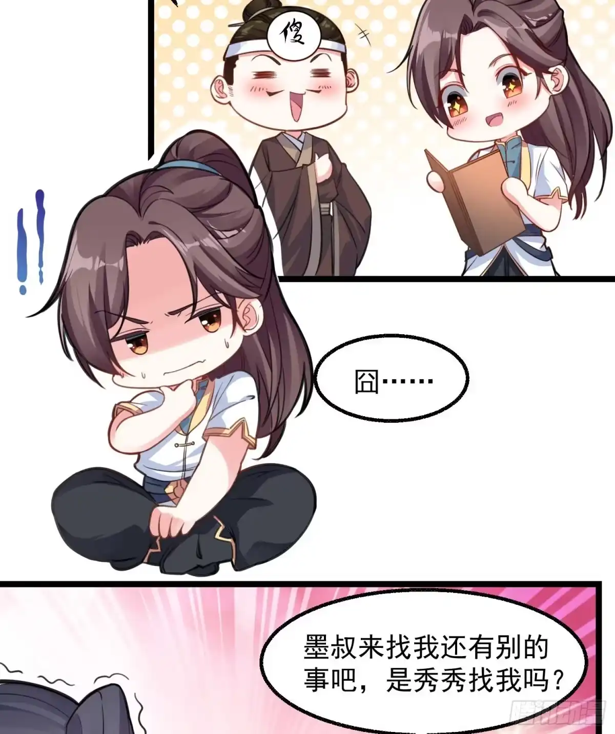 降神战纪 第5话 秘技暴轮 第13页