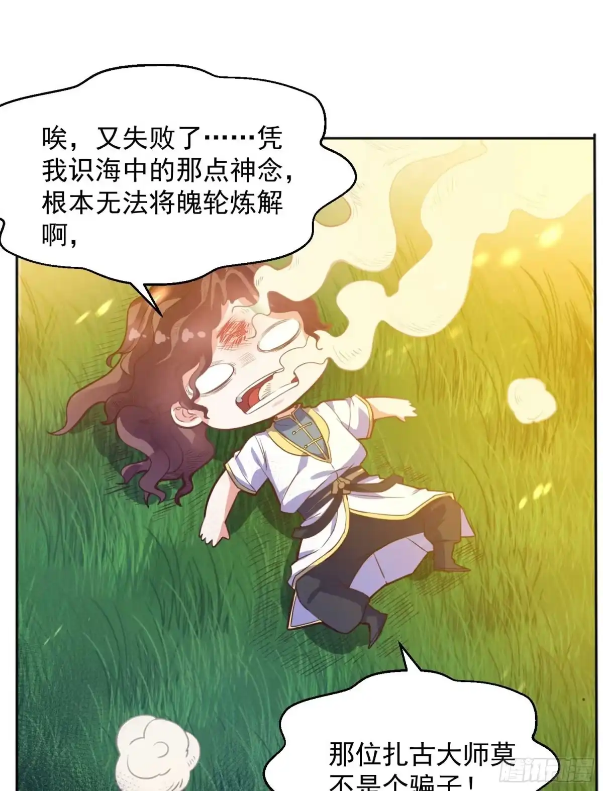 降神战纪 第5话 秘技暴轮 第6页