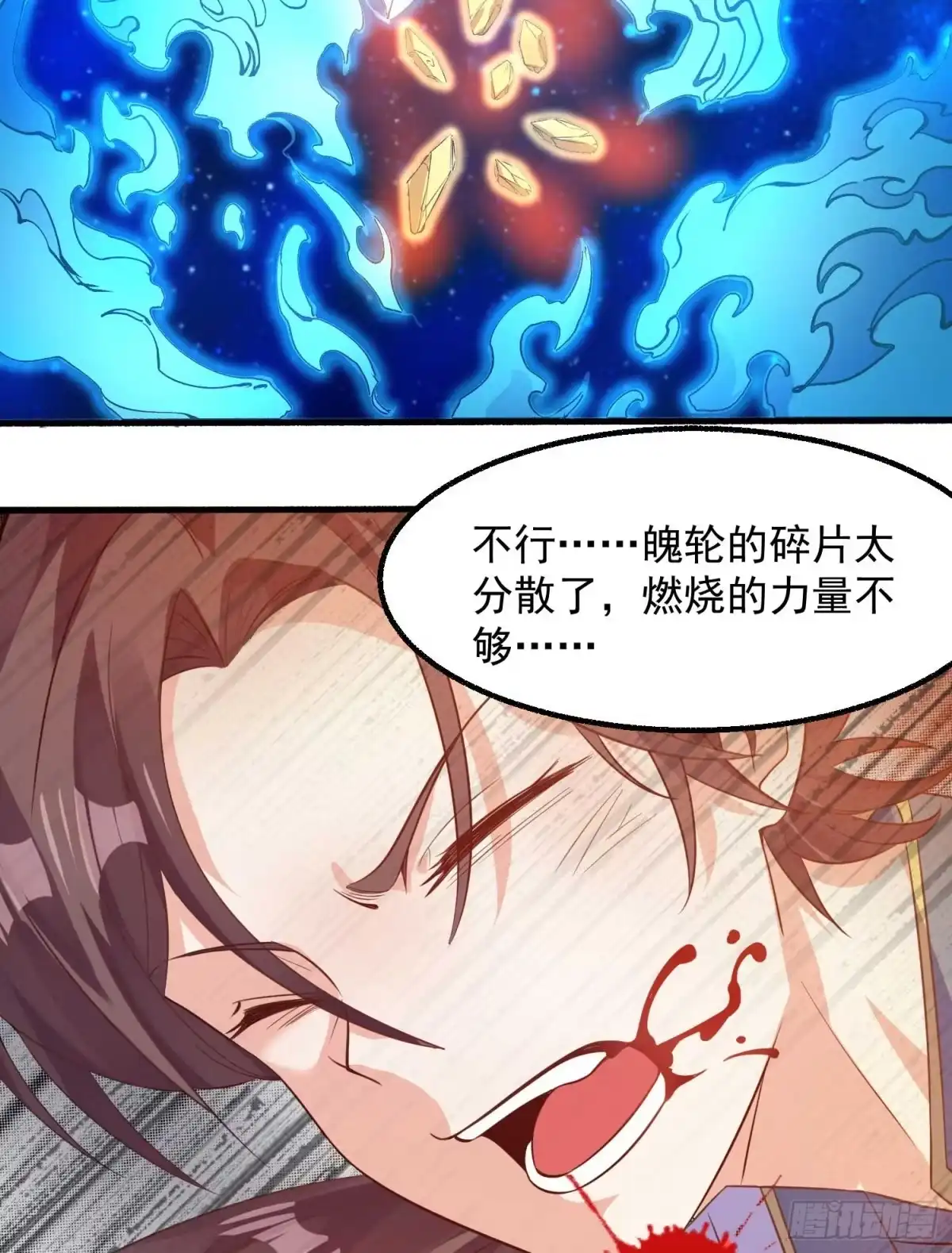 降神战纪 第5话 秘技暴轮 第36页