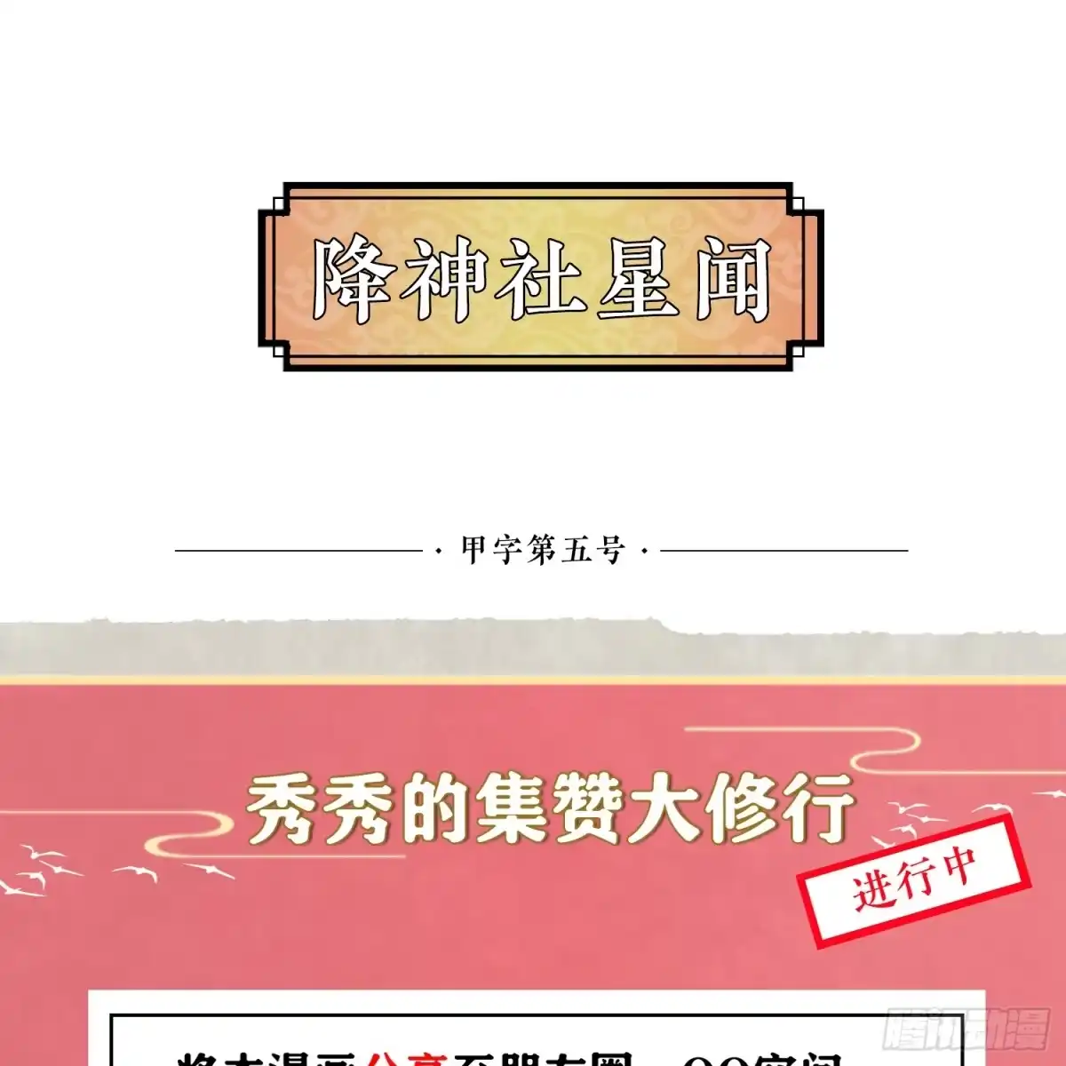 降神战纪 第5话 秘技暴轮 第44页