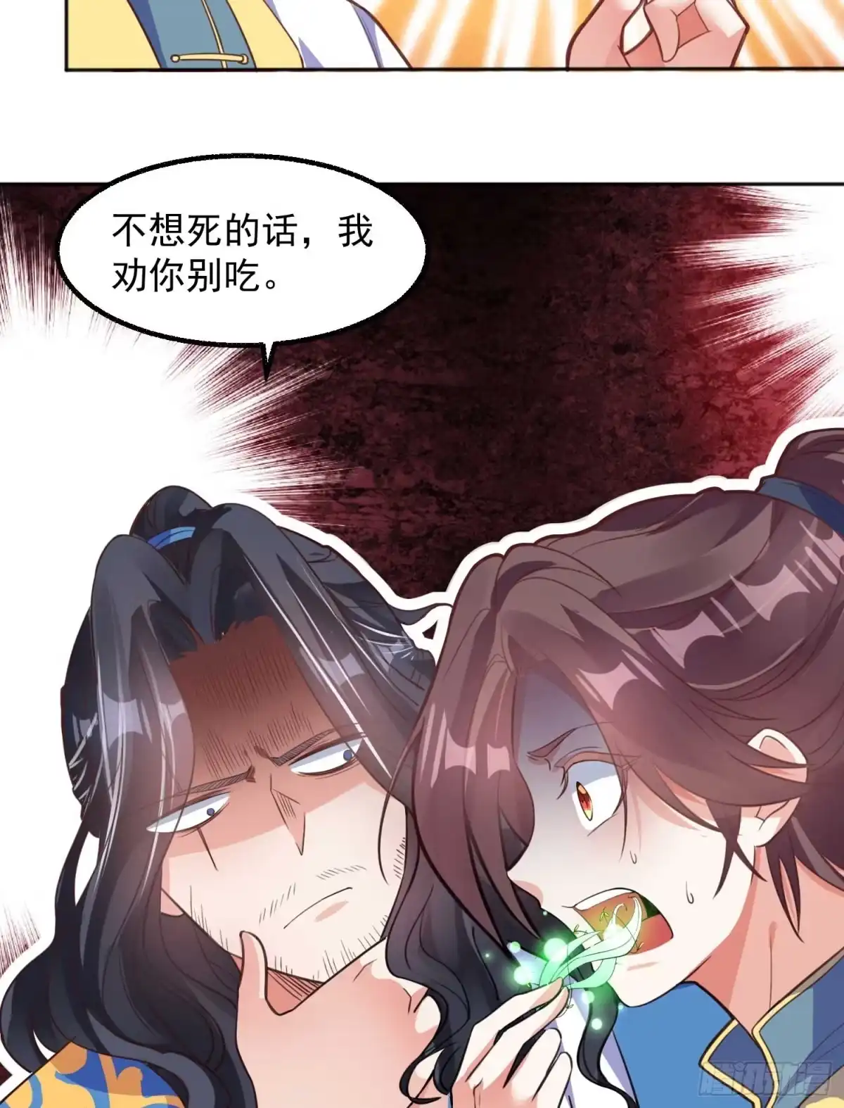 降神战纪 第5话 秘技暴轮 第9页