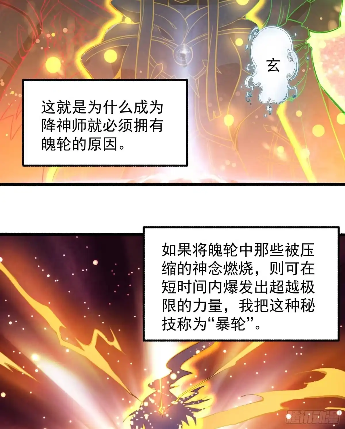 降神战纪 第5话 秘技暴轮 第20页
