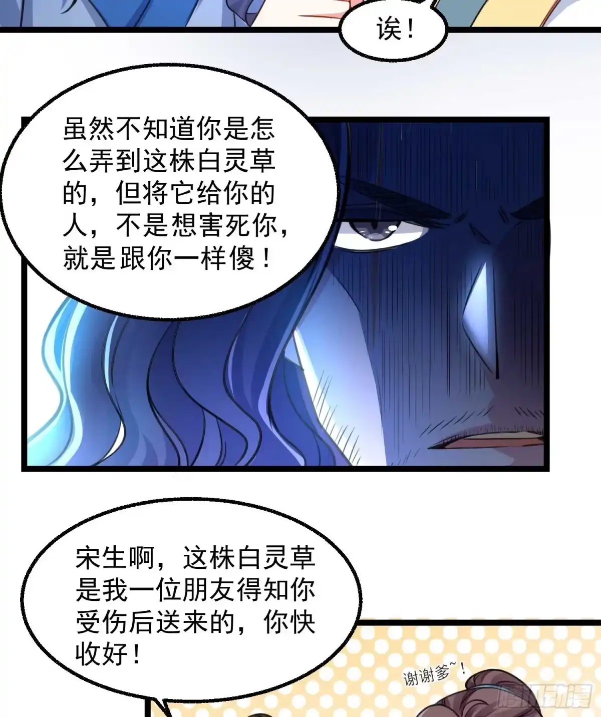 降神战纪 第5话 秘技暴轮 第12页