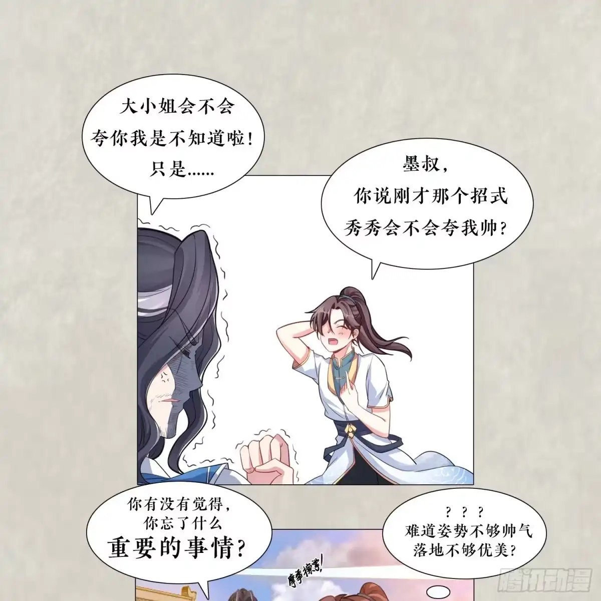 降神战纪 第5话 秘技暴轮 第47页