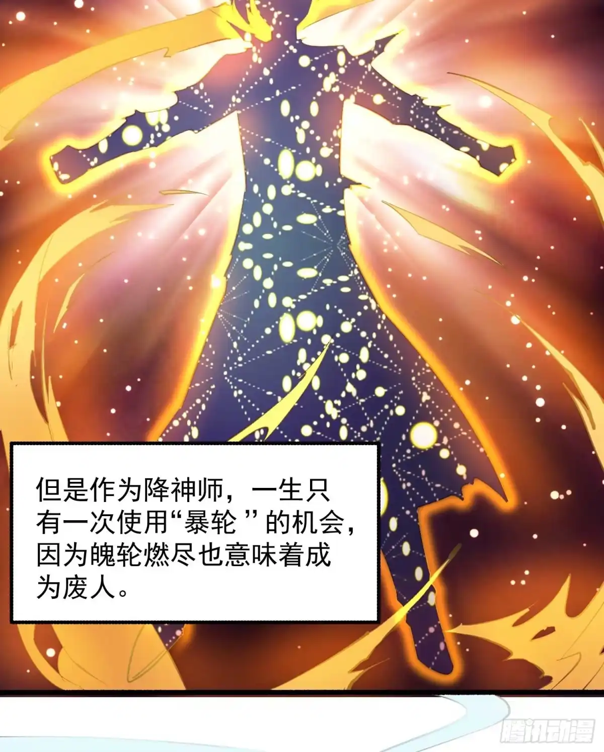 降神战纪 第5话 秘技暴轮 第21页