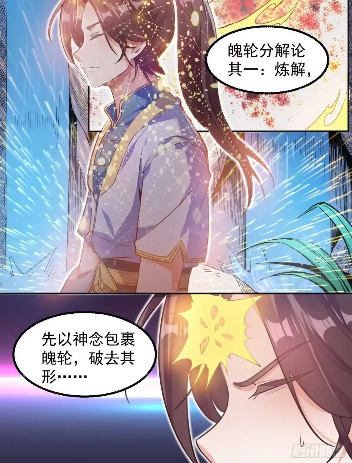 降神战纪 第5话 秘技暴轮 第4页