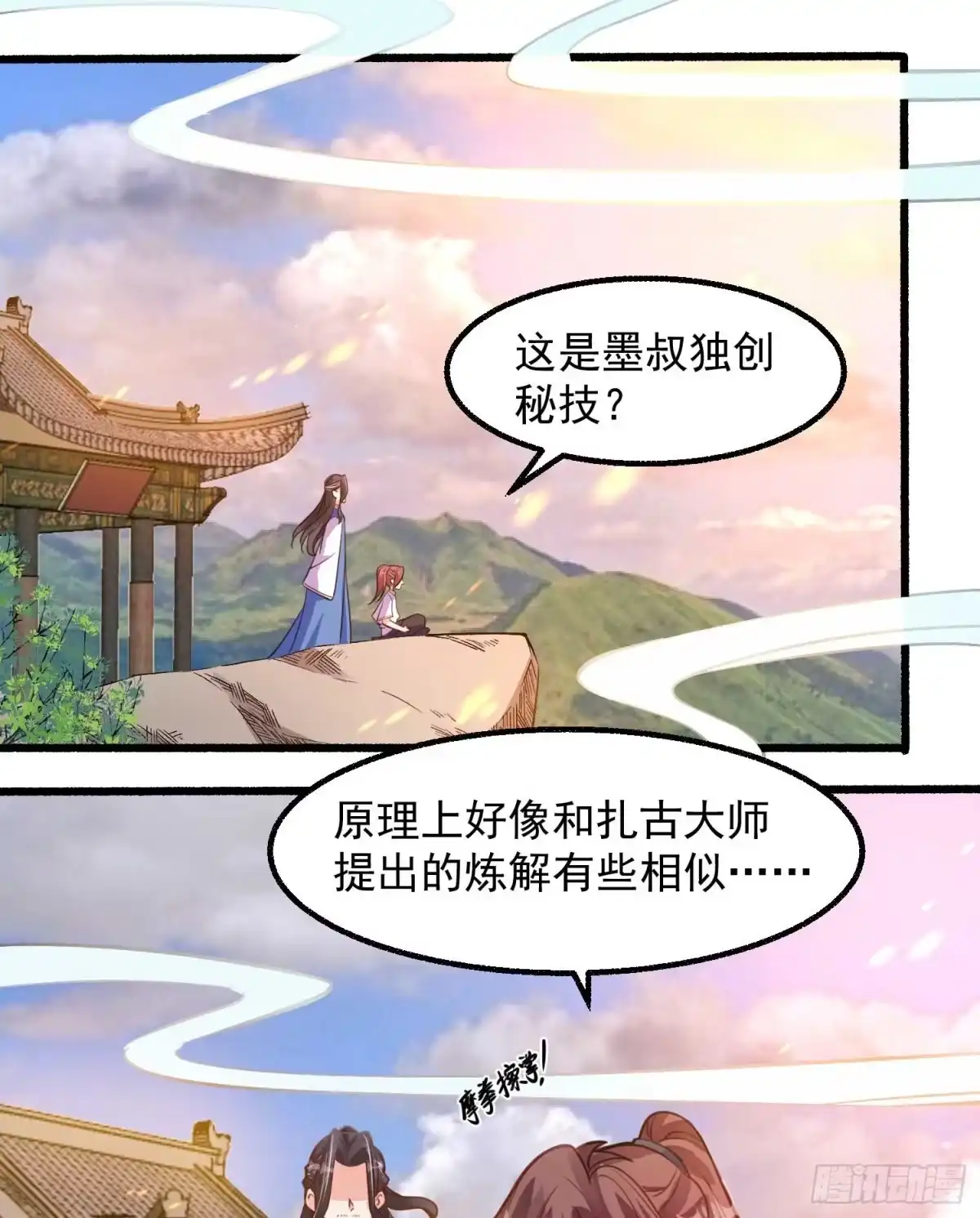 降神战纪 第5话 秘技暴轮 第22页
