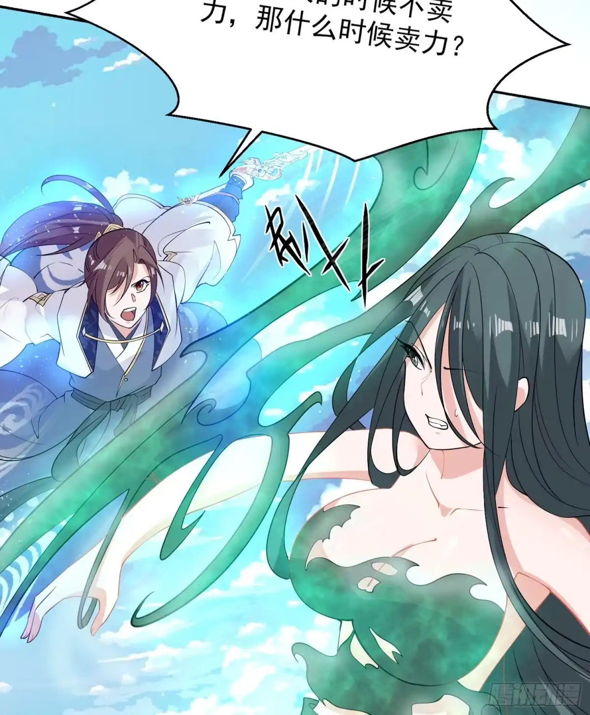 降神战纪 第76话 你准备好了吗 第7页