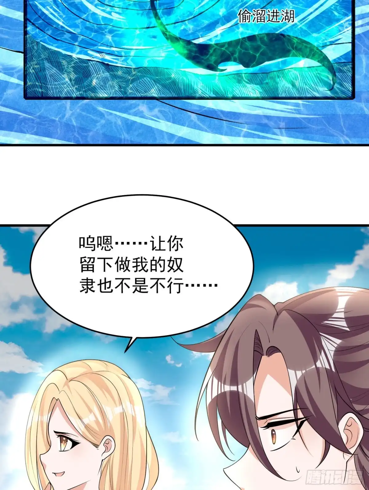 降神战纪 第76话 你准备好了吗 第24页