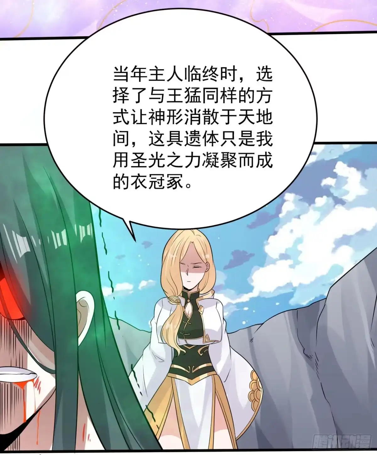 降神战纪 第76话 你准备好了吗 第41页