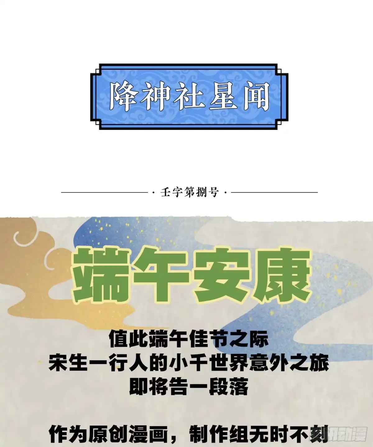 降神战纪 第76话 你准备好了吗 第51页