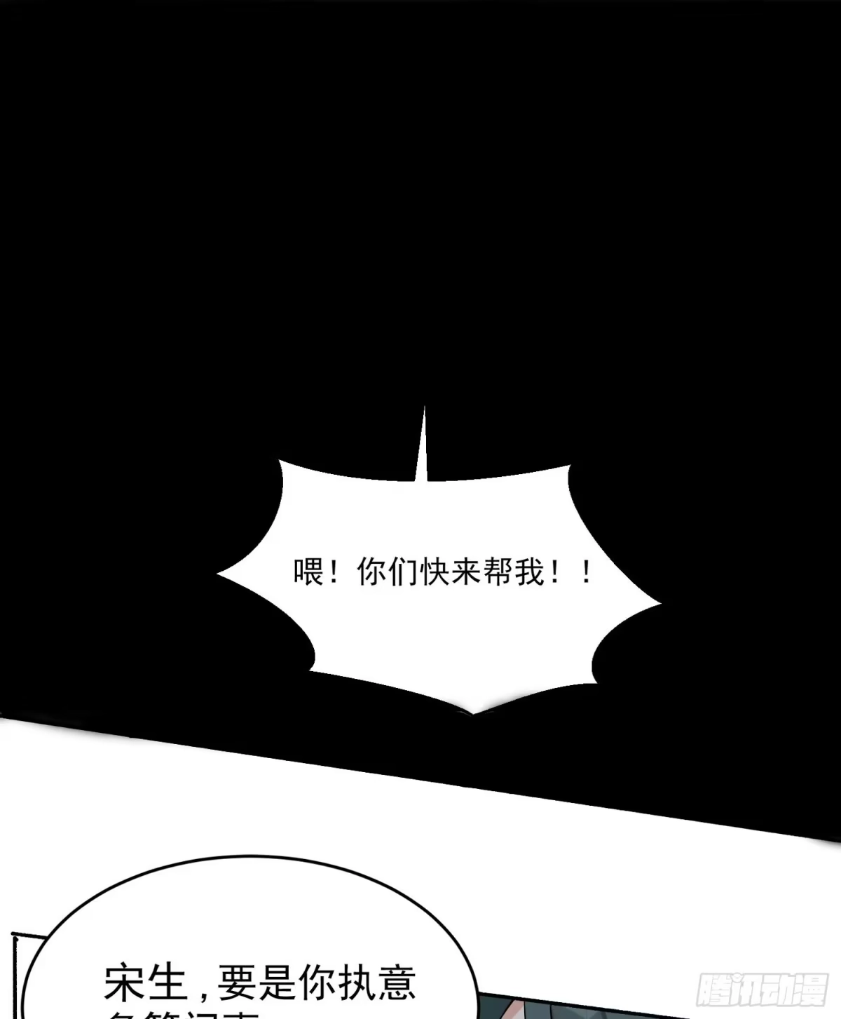 降神战纪 第76话 你准备好了吗 第9页