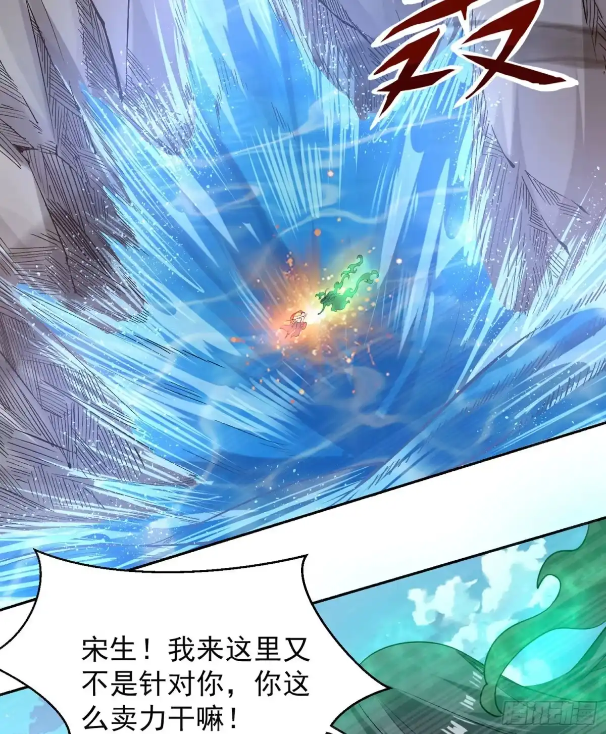 降神战纪 第76话 你准备好了吗 第5页