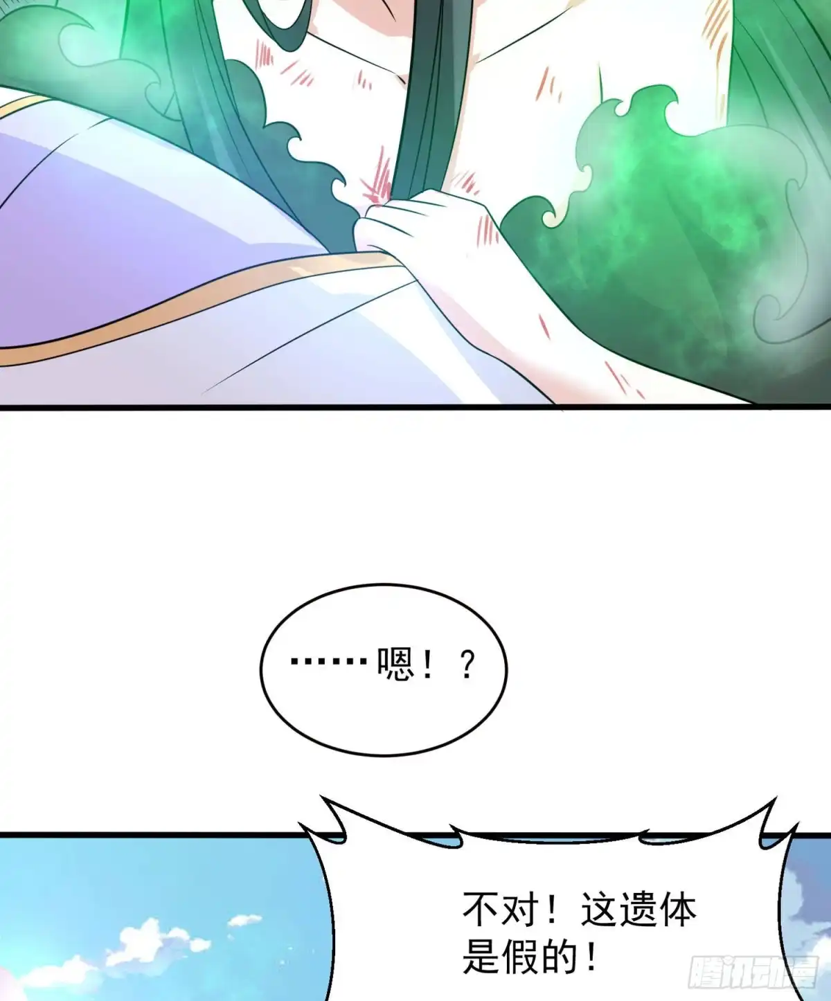 降神战纪 第76话 你准备好了吗 第39页