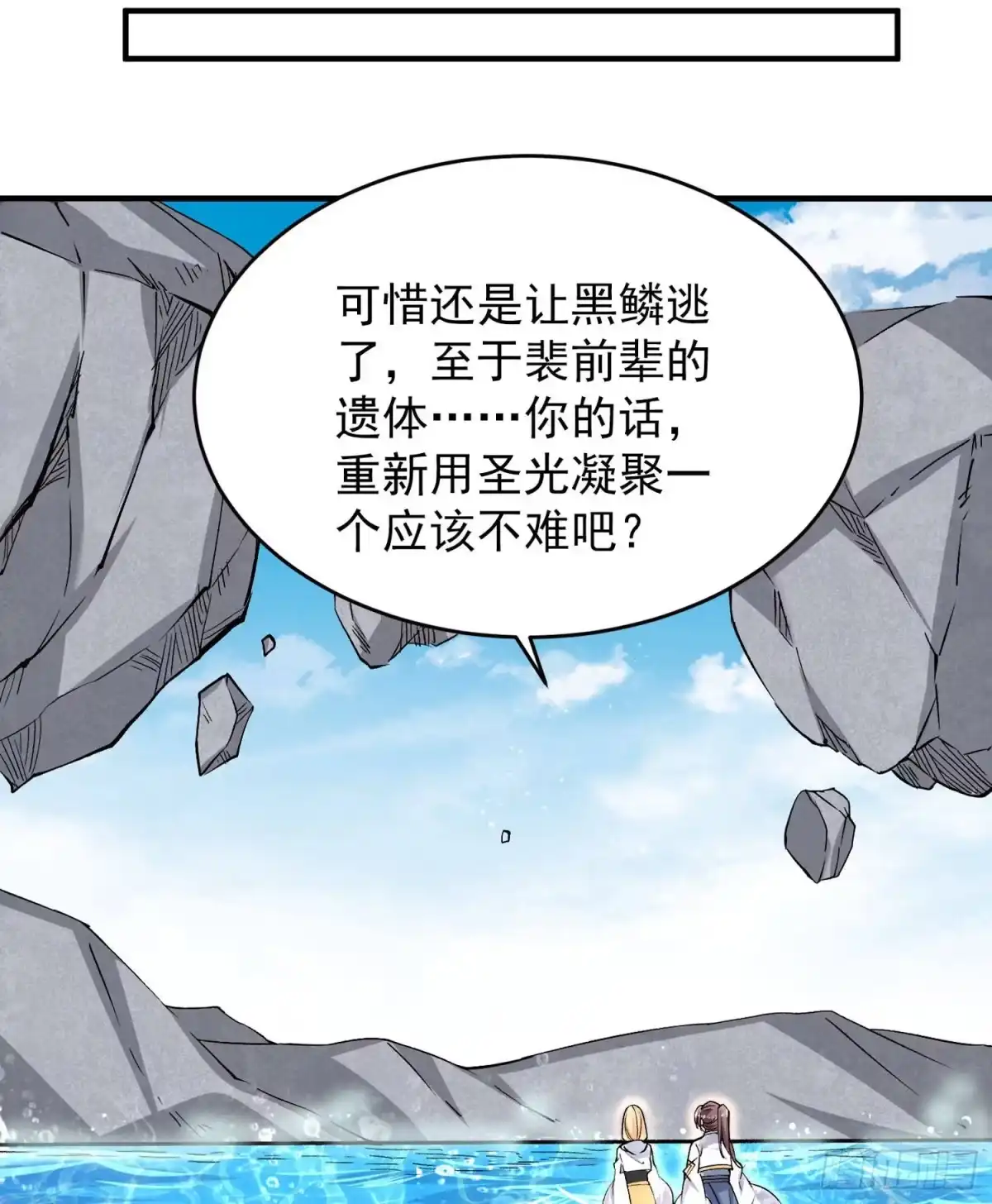 降神战纪 第76话 你准备好了吗 第47页