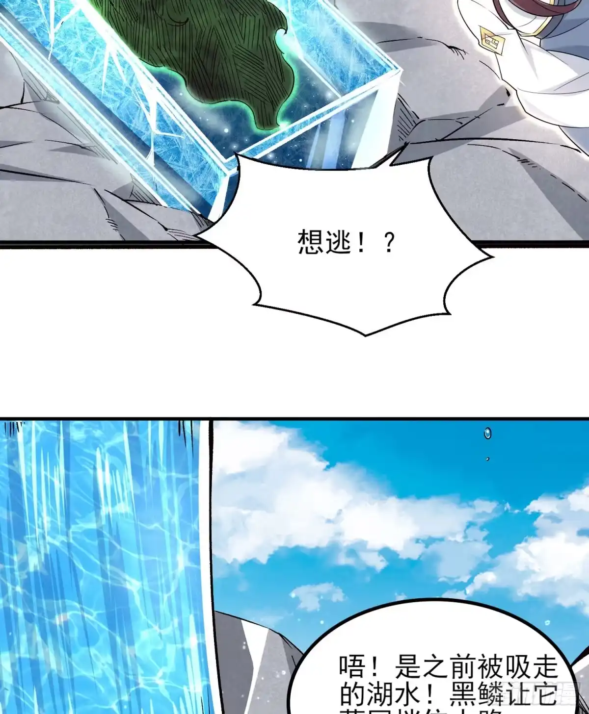 降神战纪 第76话 你准备好了吗 第45页
