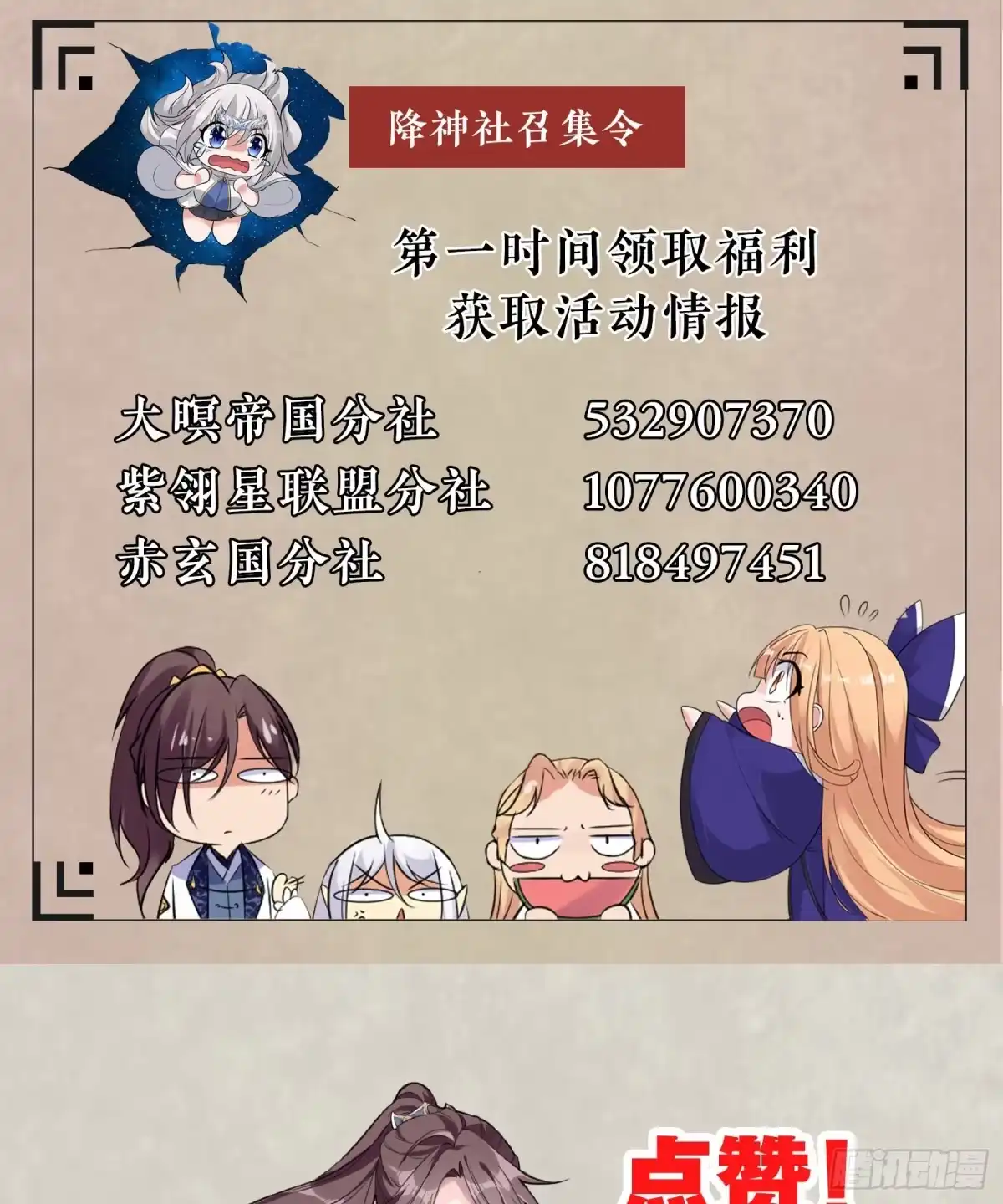降神战纪 第76话 你准备好了吗 第54页