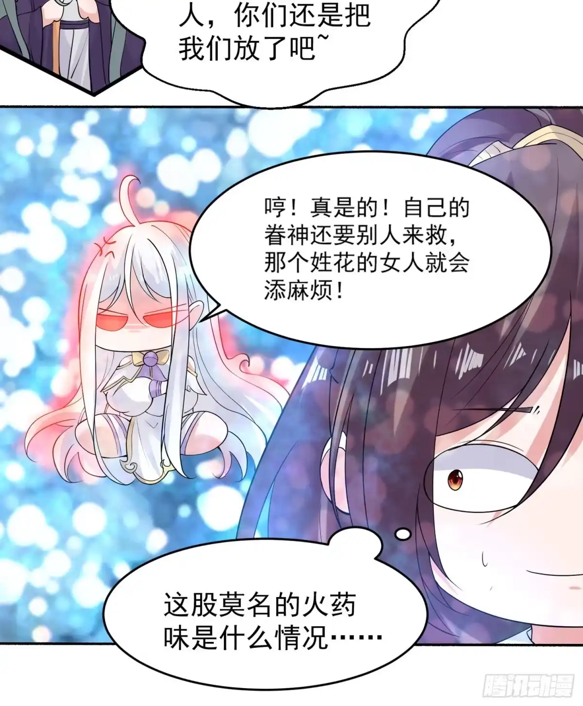 降神战纪 第76话 你准备好了吗 第13页
