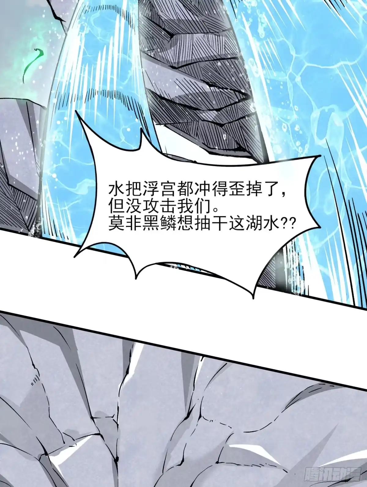降神战纪 第76话 你准备好了吗 第29页