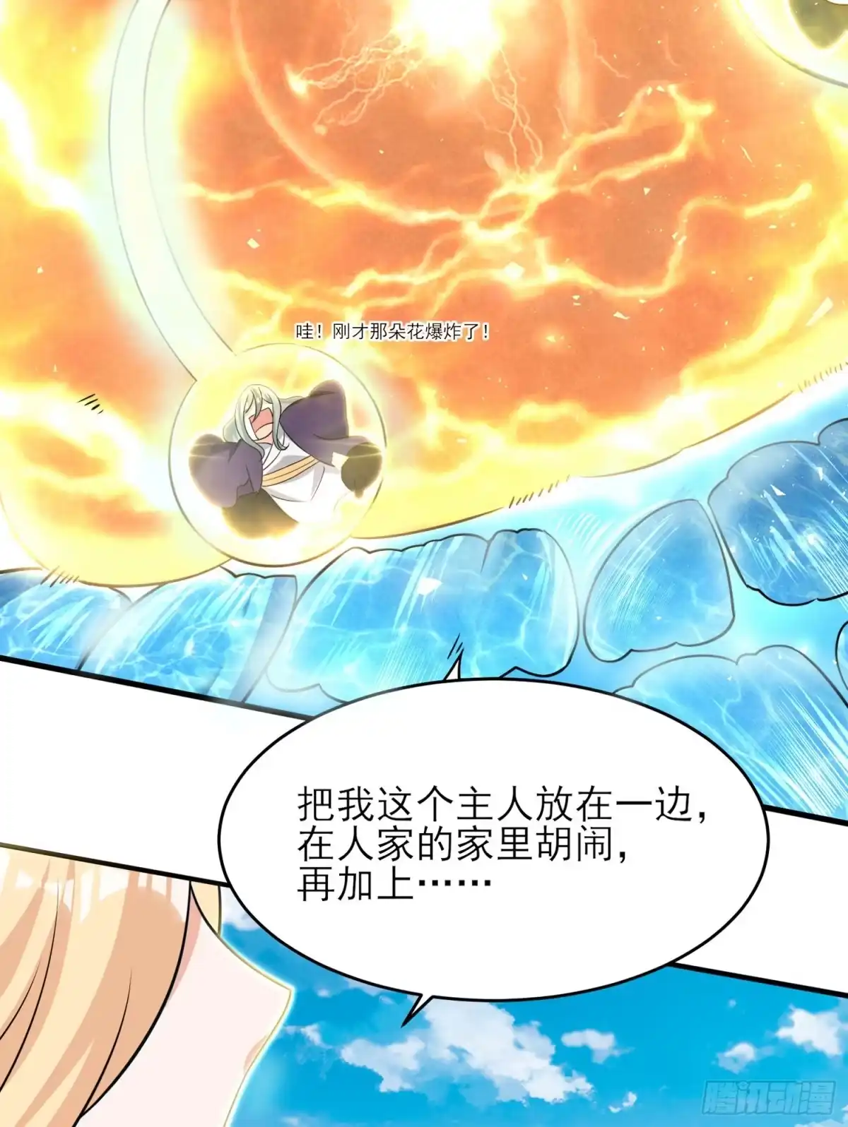 降神战纪 第76话 你准备好了吗 第20页
