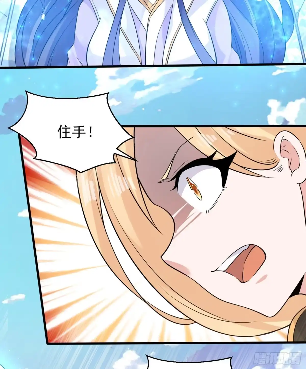 降神战纪 第76话 你准备好了吗 第33页