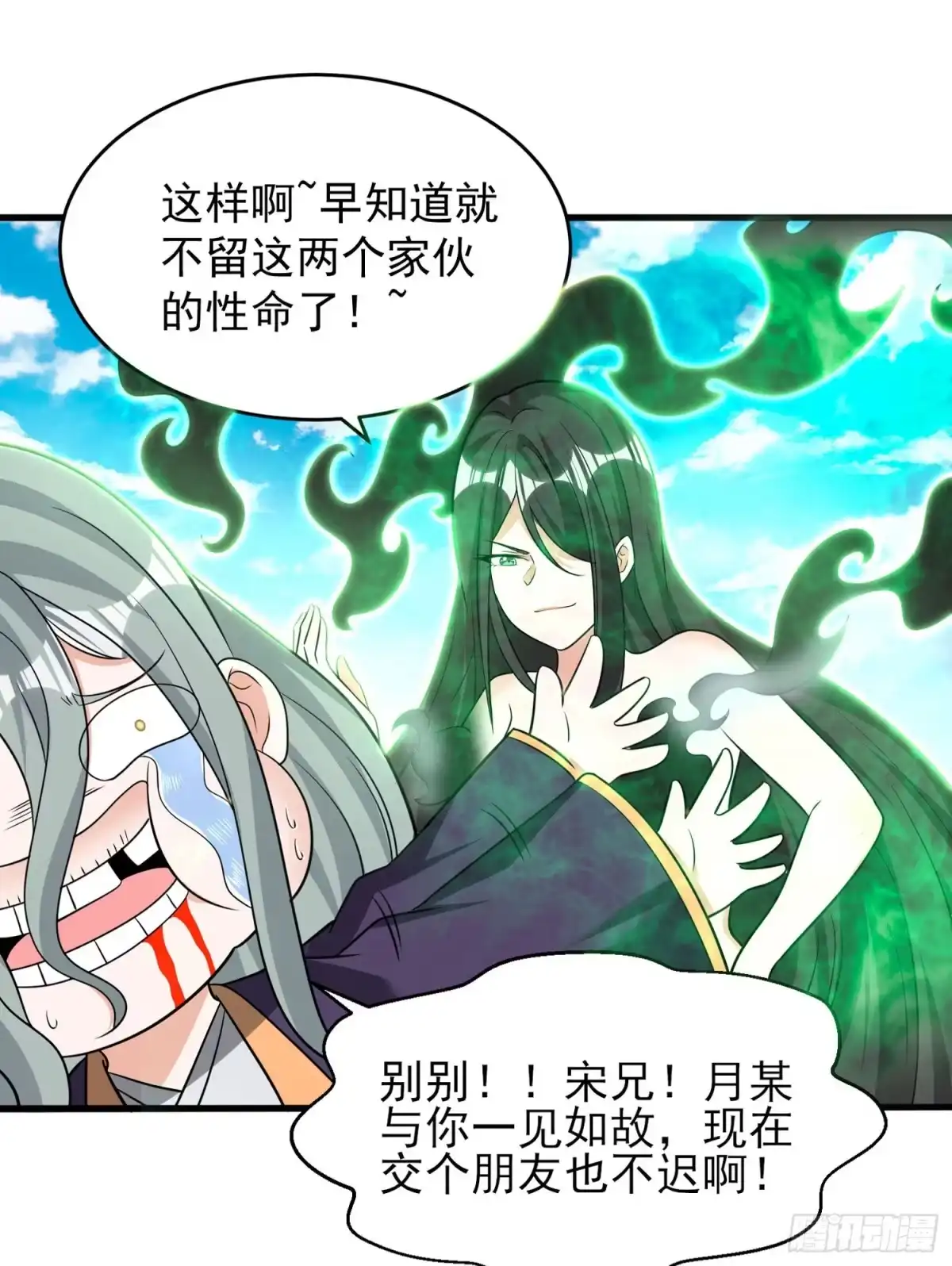 降神战纪 第76话 你准备好了吗 第14页