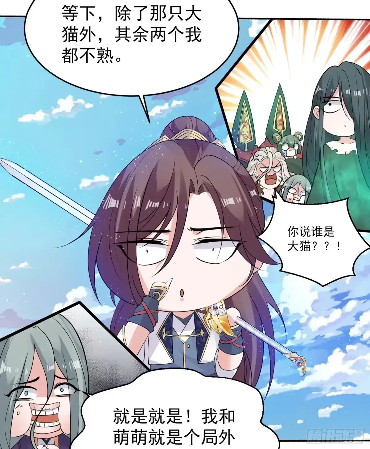降神战纪 第76话 你准备好了吗 第12页