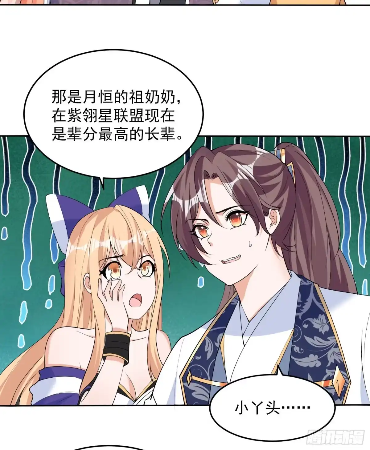 降神战纪 第77话 关门做什么？！ 第35页